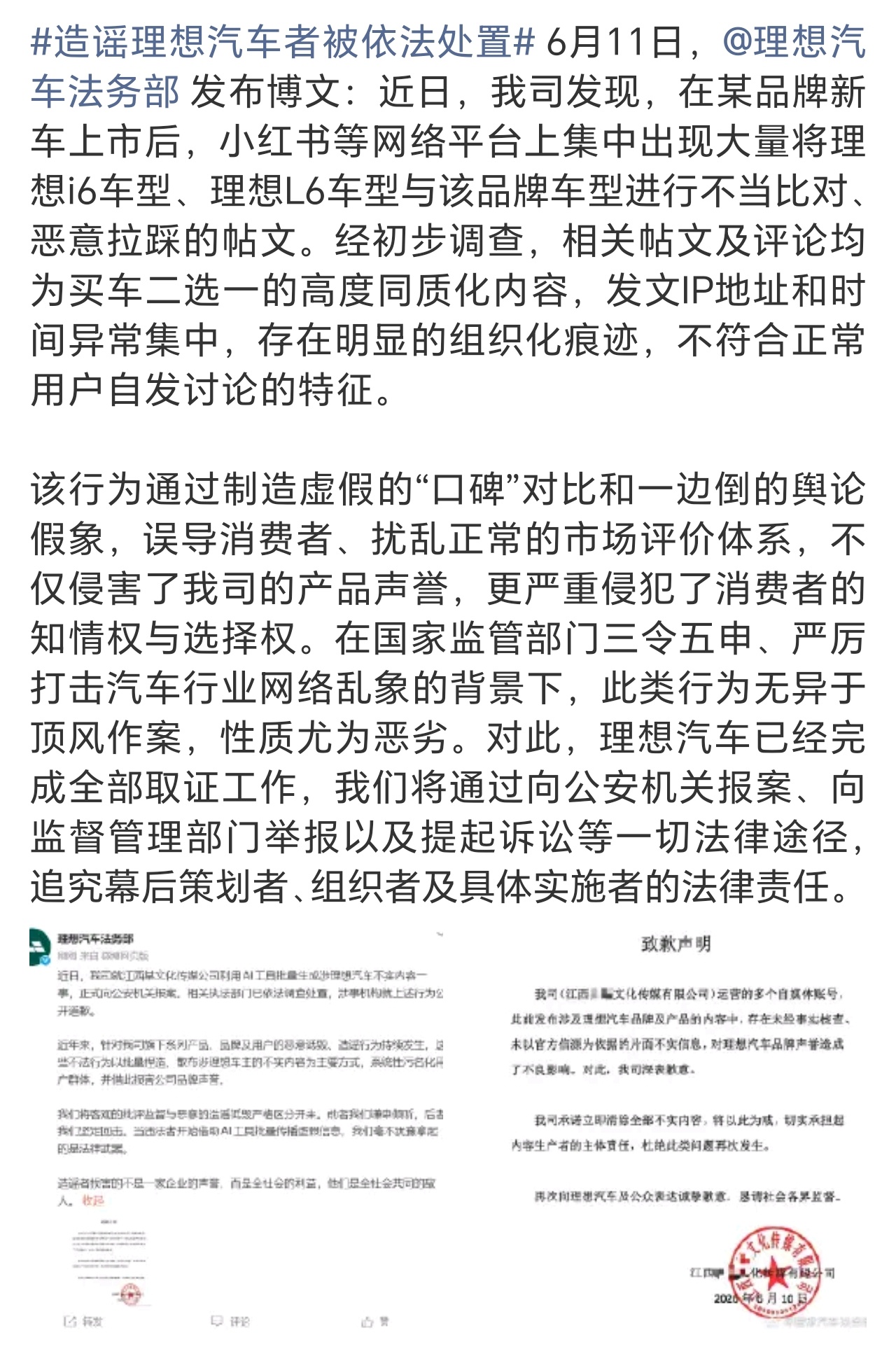 造谣理想汽车者被依法处置其实吧，每个人都有不喜欢的品牌，可能是因为体验不好，也可