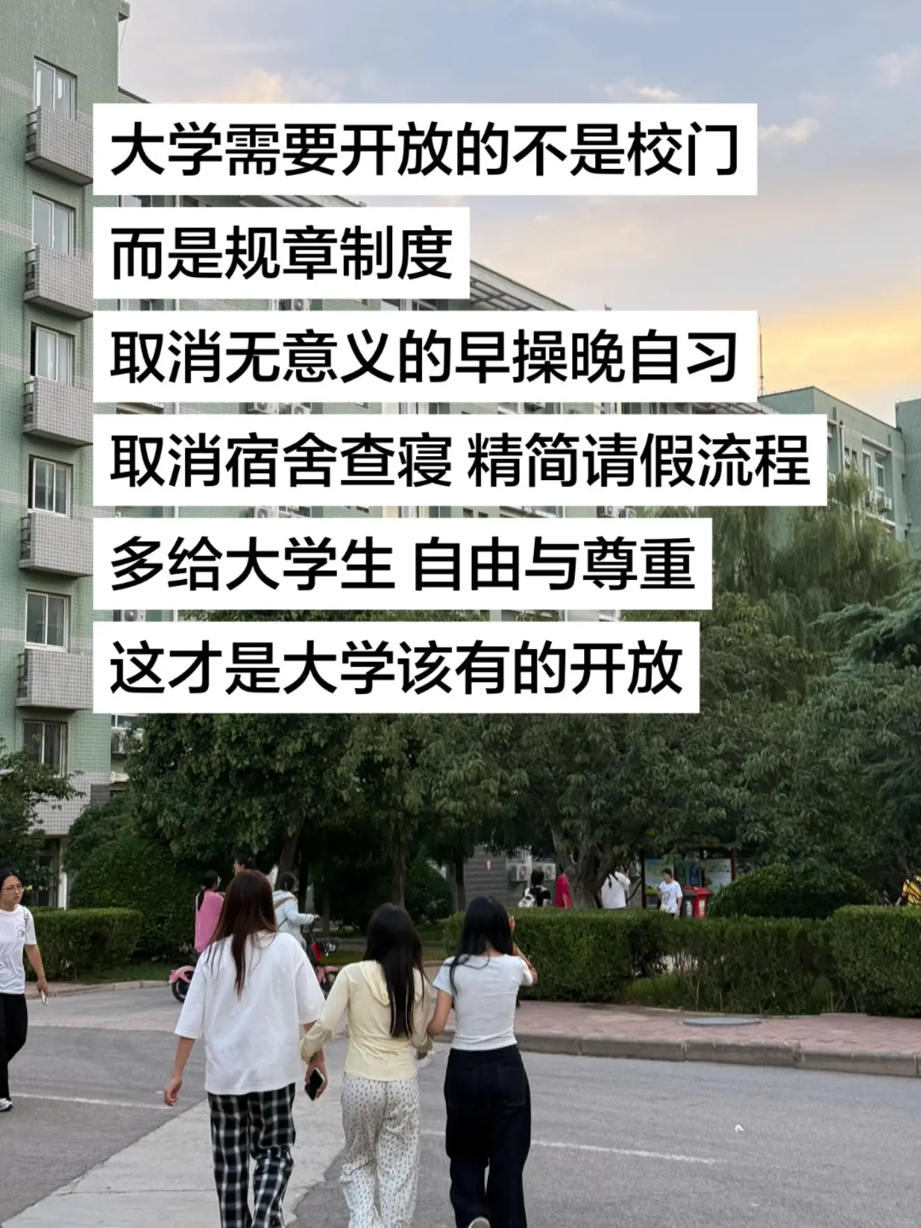 大学需要开放的不是校门。
