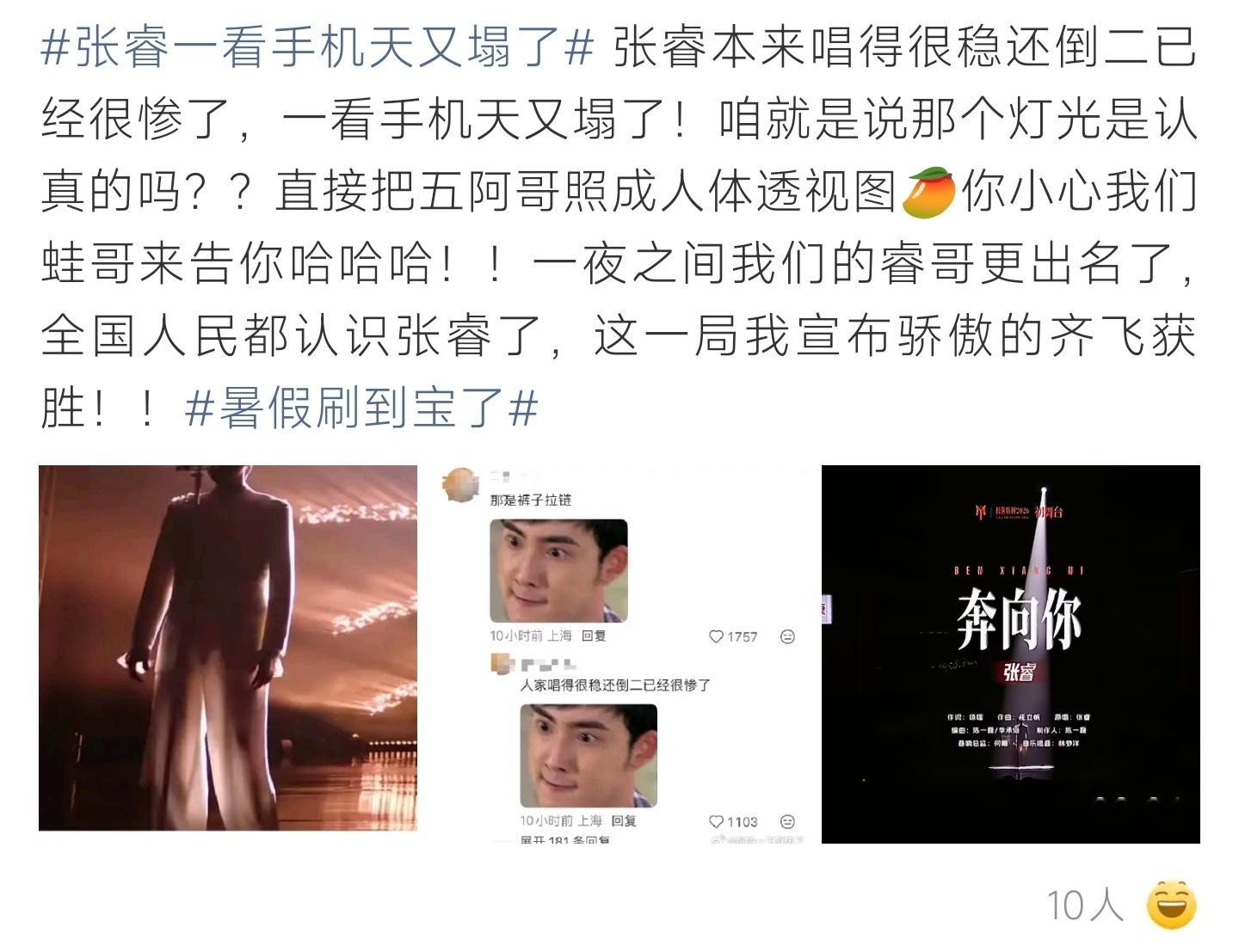 张睿一看手机天又塌了张睿舞台演唱状态稳定却排名第二垫底，偏偏舞台灯光效果还意外出