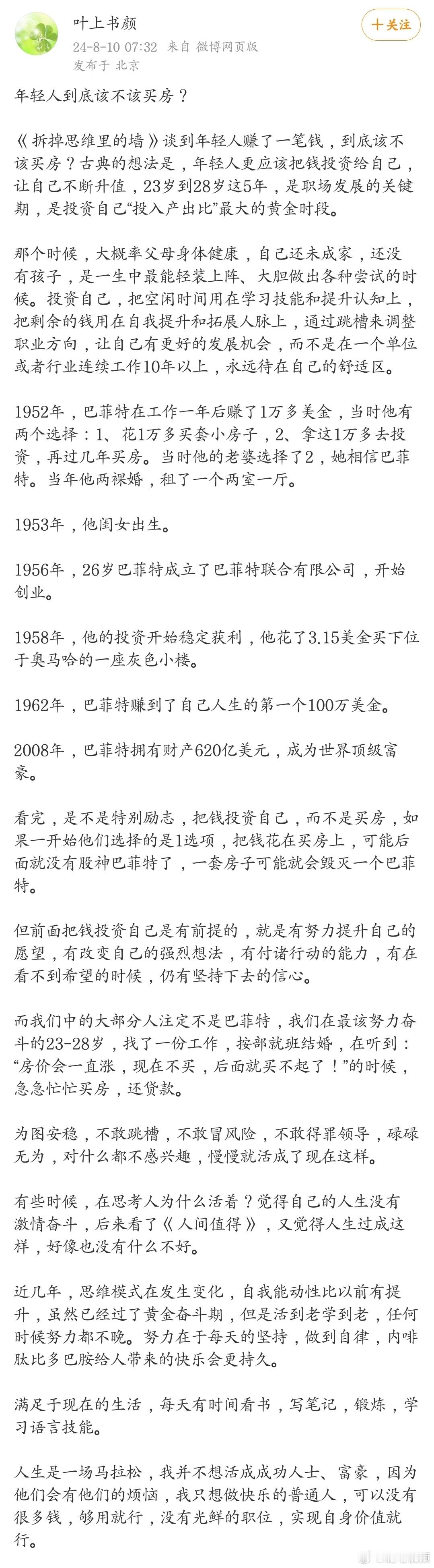 年轻人到底该不该买房？ 