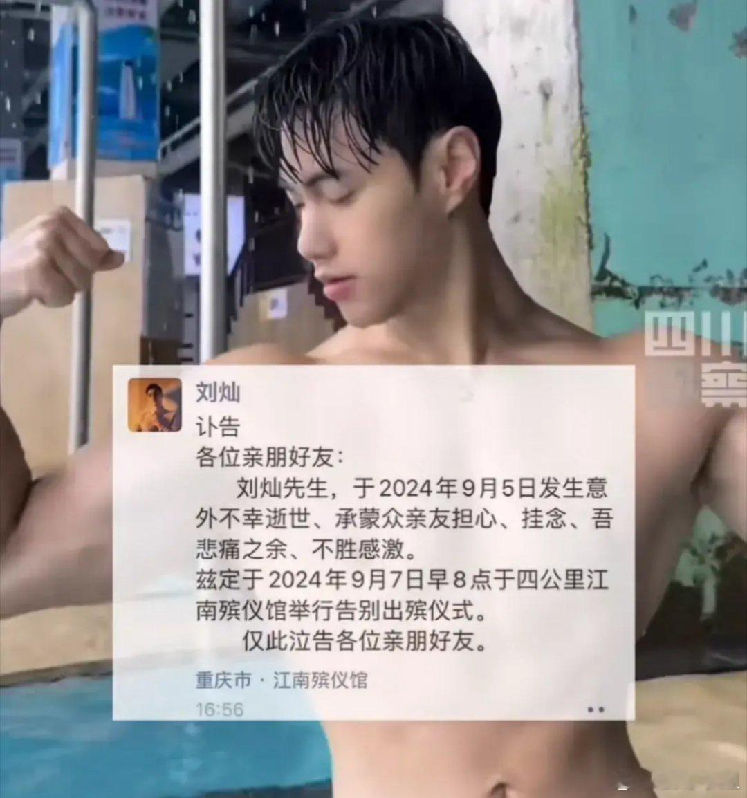 #网红刘灿意外溺水去世#每次认识网红博主，基本都是发生意外的时候。这么年轻，太可