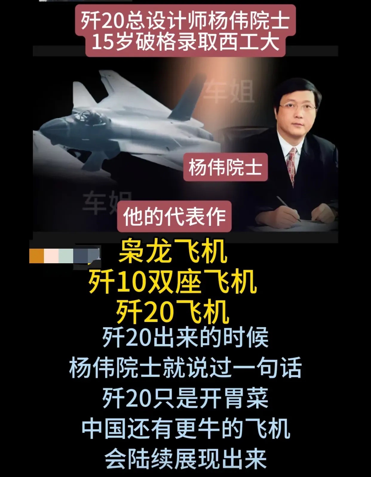 历史性跨越！歼20总设计师杨伟曾表示：我们不需要去模仿任何国家，也不需要去超越任