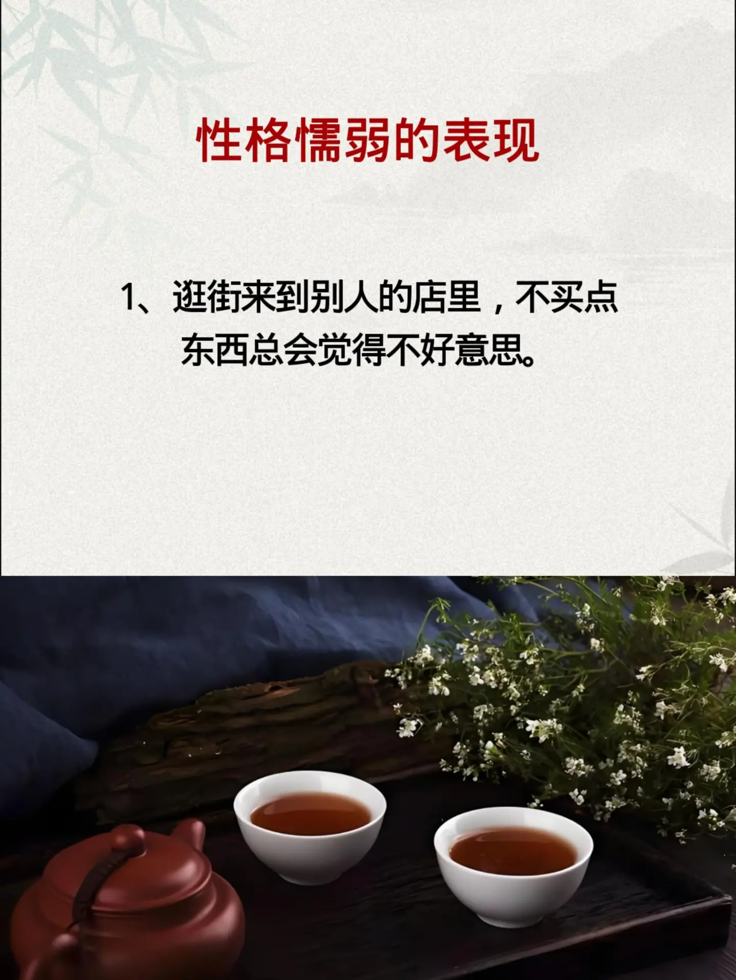 人生感悟 智慧人生 提升自己