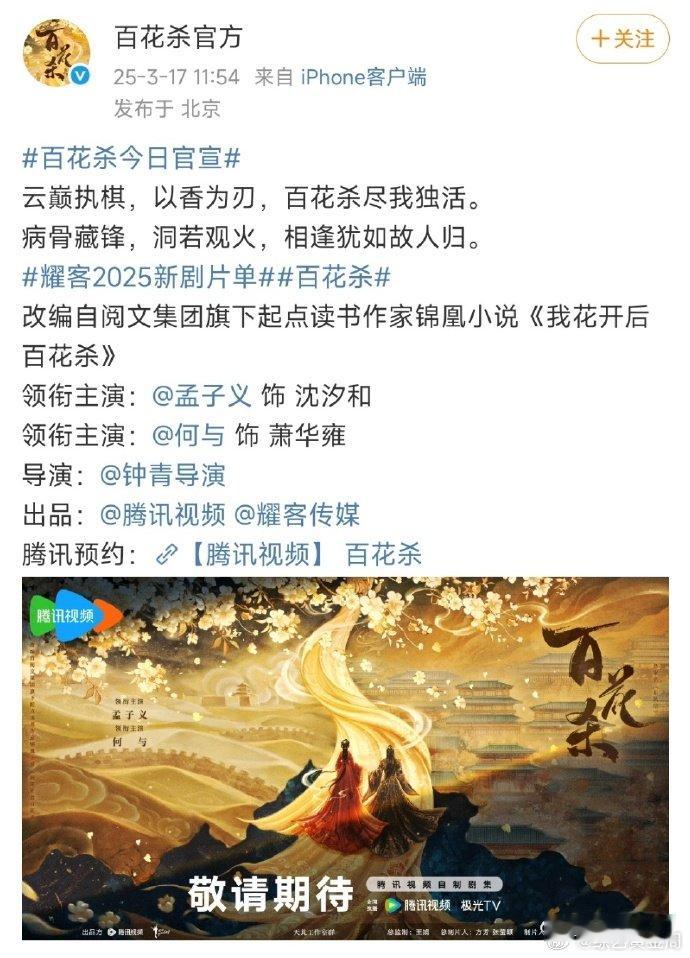 孟子义徐正溪二搭百花杀百花杀》剧组搞快点！? 熟人二搭+颜霸CP，我的会员已经按