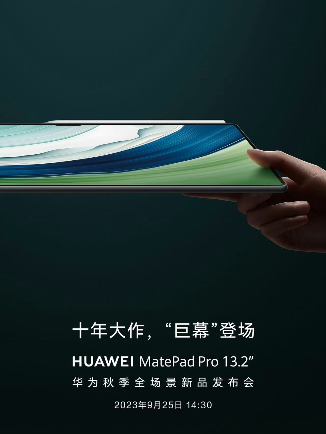 #华为MatePad#华为已经不紧不慢的已经做了十年平板电脑了。这次是超大屏（笔