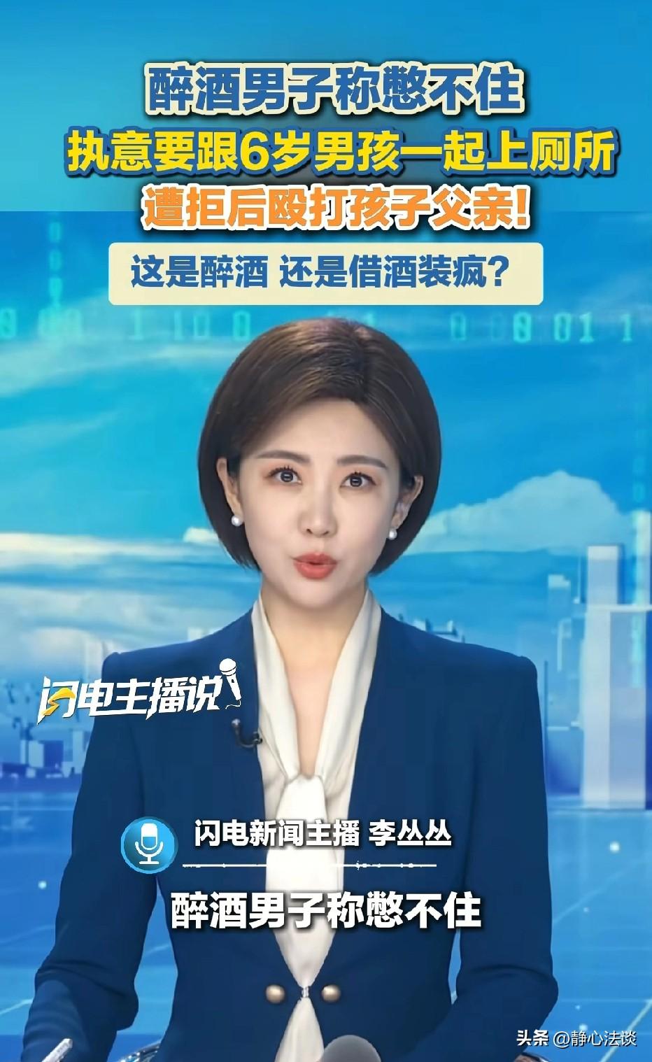 浙江，一男子喝酒喝多了，急着上厕所，他得知前面进去的是6岁男孩，男子提出要求，他