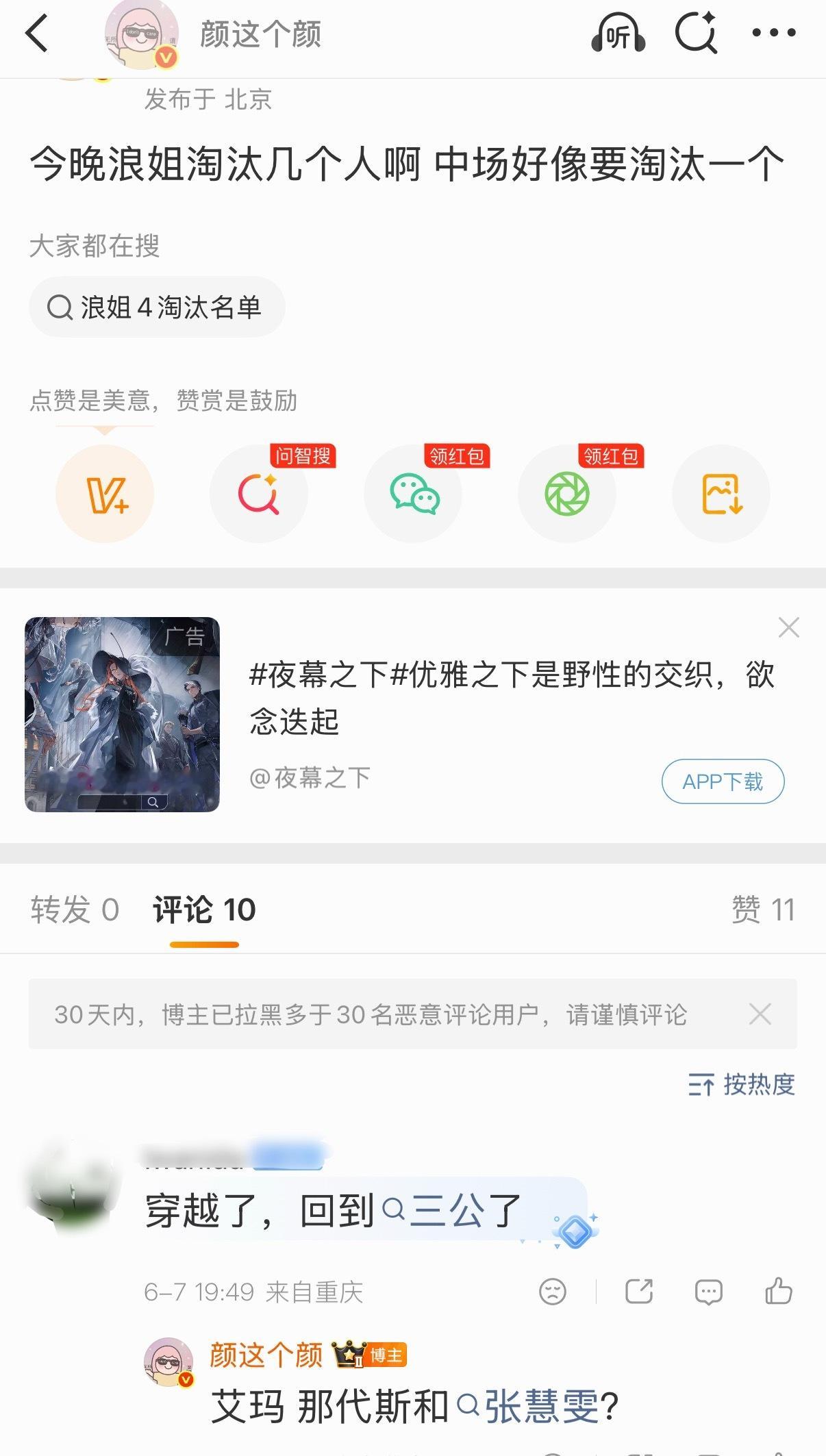 对不起大家 忘了我的嘴经常开了光说什么都很灵还真是代斯和张慧雯今天淘汰了以后我不