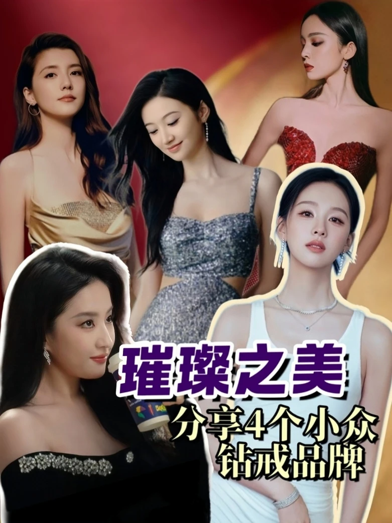 璀璨之美/分享4个小众钻戒牌子