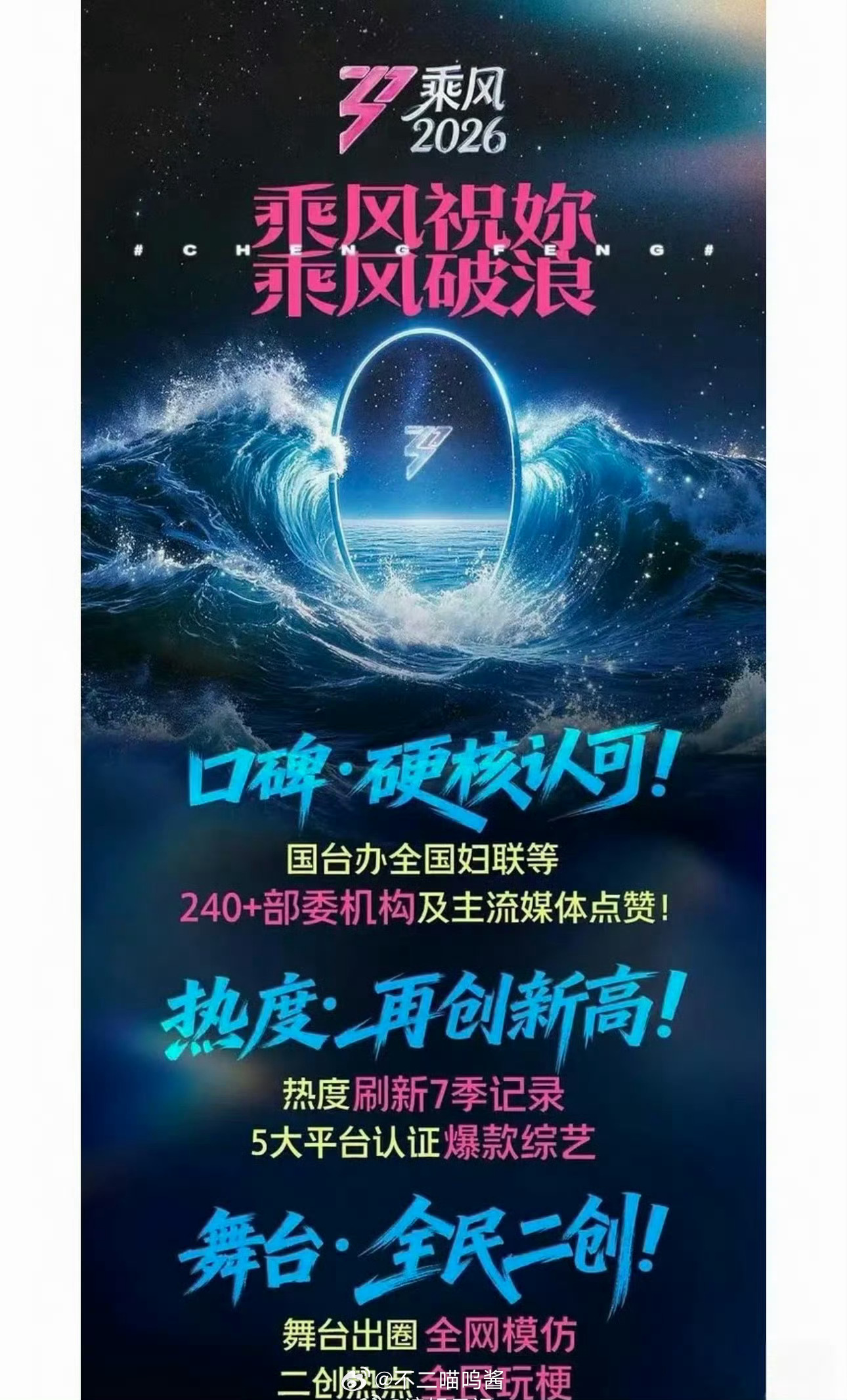 浪姐2026收官战报浪姐2026收官战报！！！！乘风2026