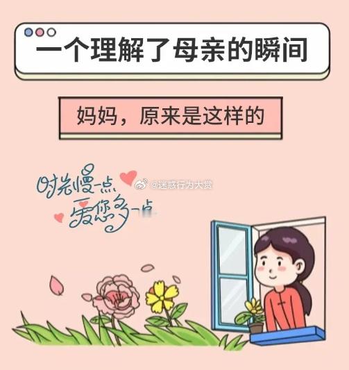 #哪一刻你突然理解了妈妈# 是那一瞬间让你突然意识到了父母的难处 ​​​