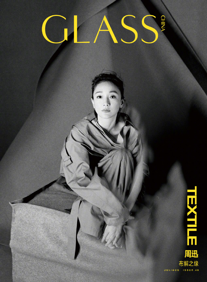 赏图bot周迅，GLASS七八月合刊，摄影：Nick Yang周迅GLASS七八