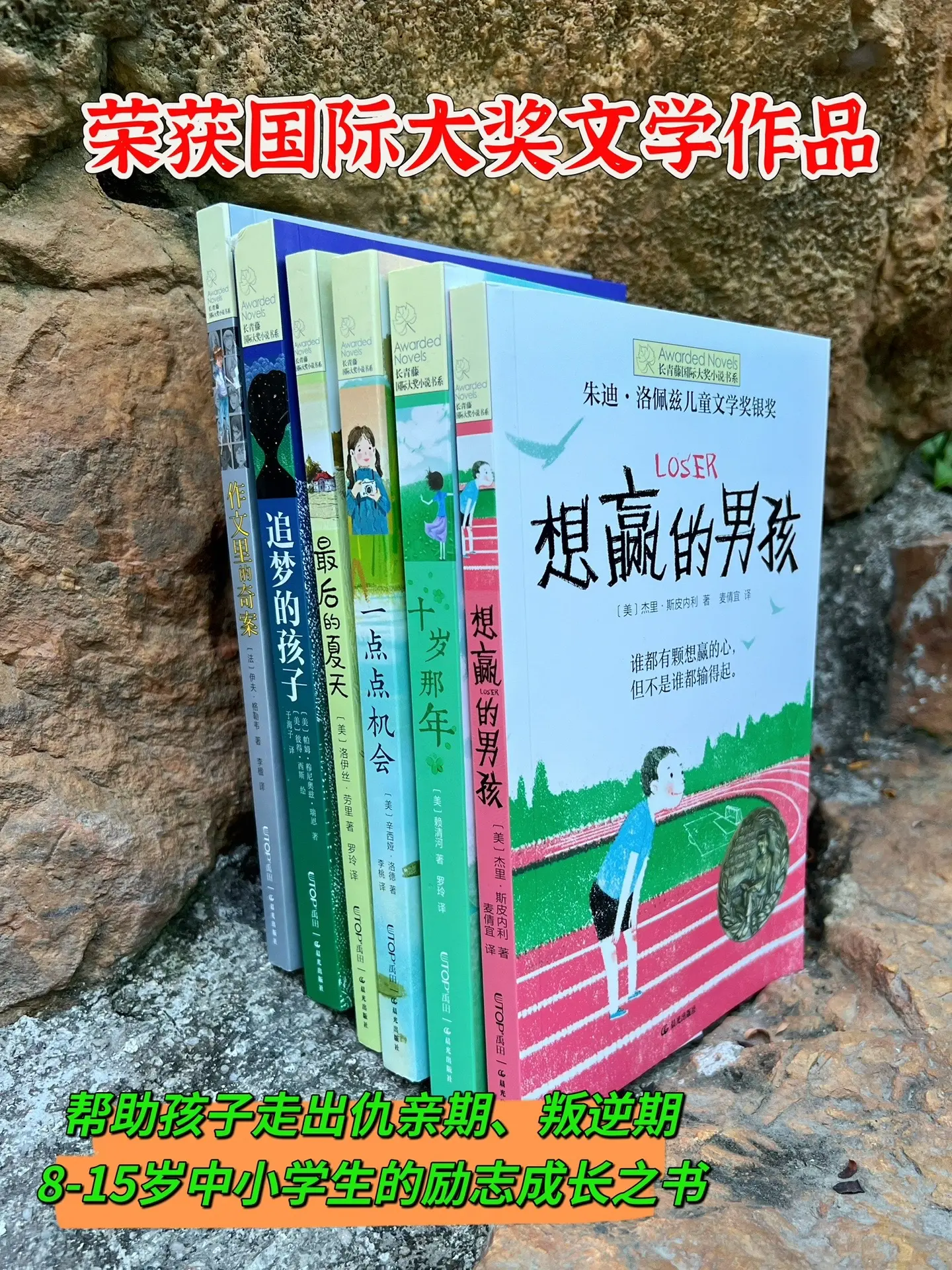 写给孩子的成长之书📚屡次获奖的经典之作。帮助8-15岁孩子走出仇亲期...