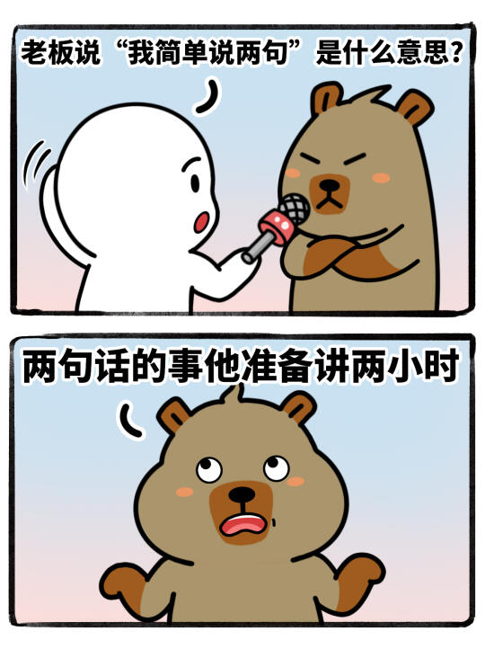 老板的忽悠话术你懂几个？