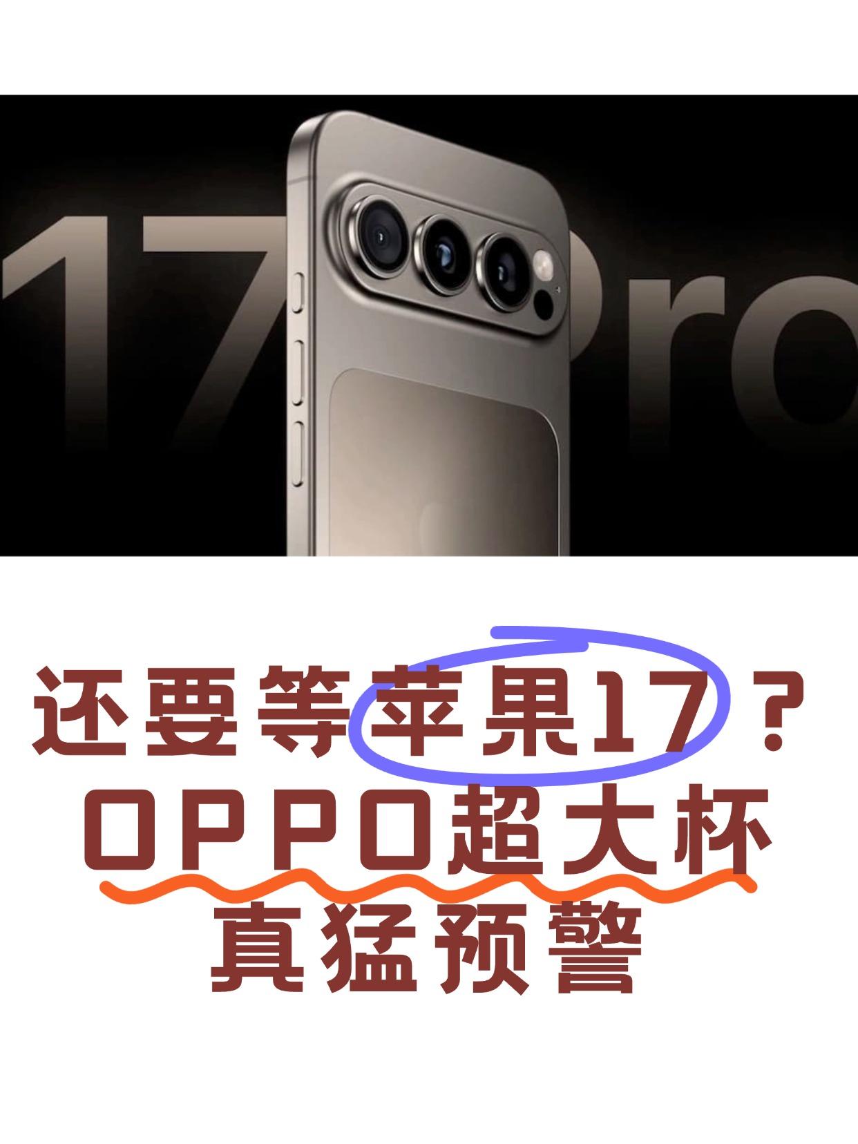 苹果终于要换设计了？看了一下iPhone 17爆料，改用水平三摄模组，Pro版还