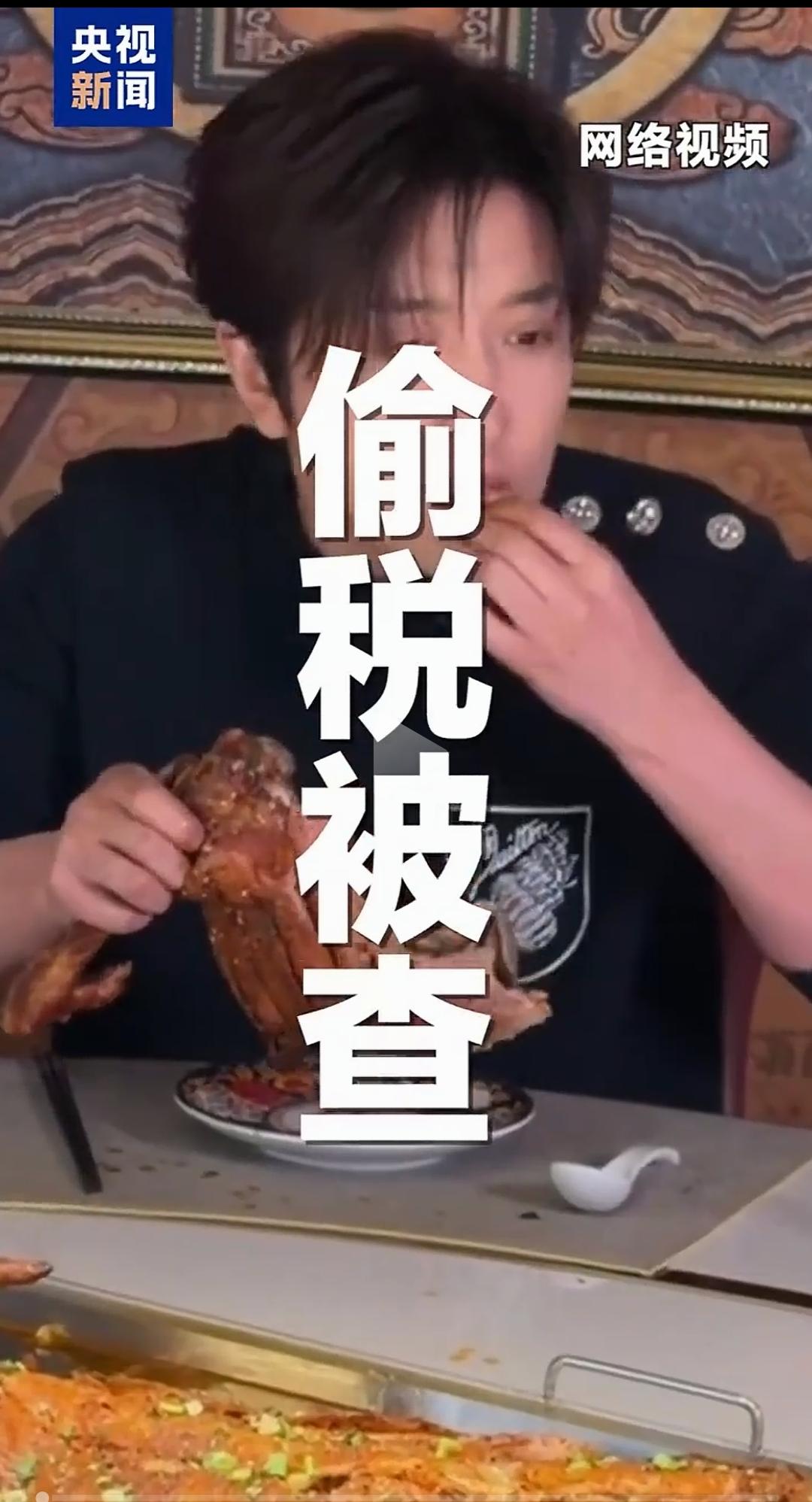 4000万粉丝的探店网红白冰因偷税被税务部门查处！

税务部门发现2021至20