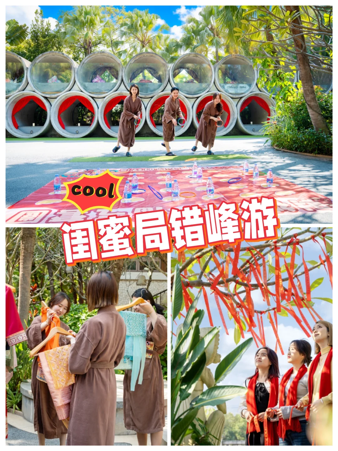 闺蜜局错峰游｜日月谷温泉把春节的快乐续上