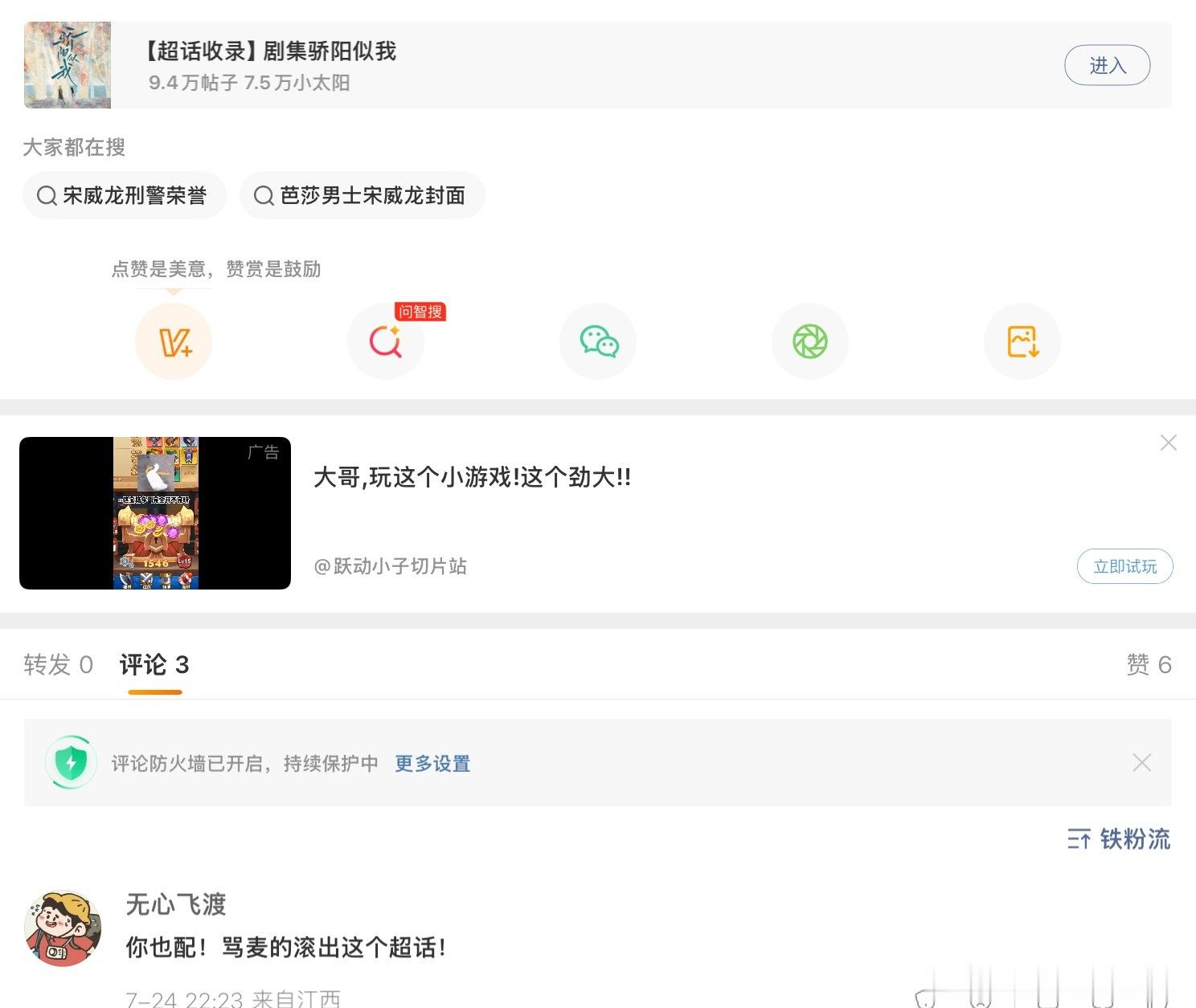 剧集骄阳似我  请问这个是赵今麦的超话吗？我发骄阳似我的话题没提任何赵今麦，就让