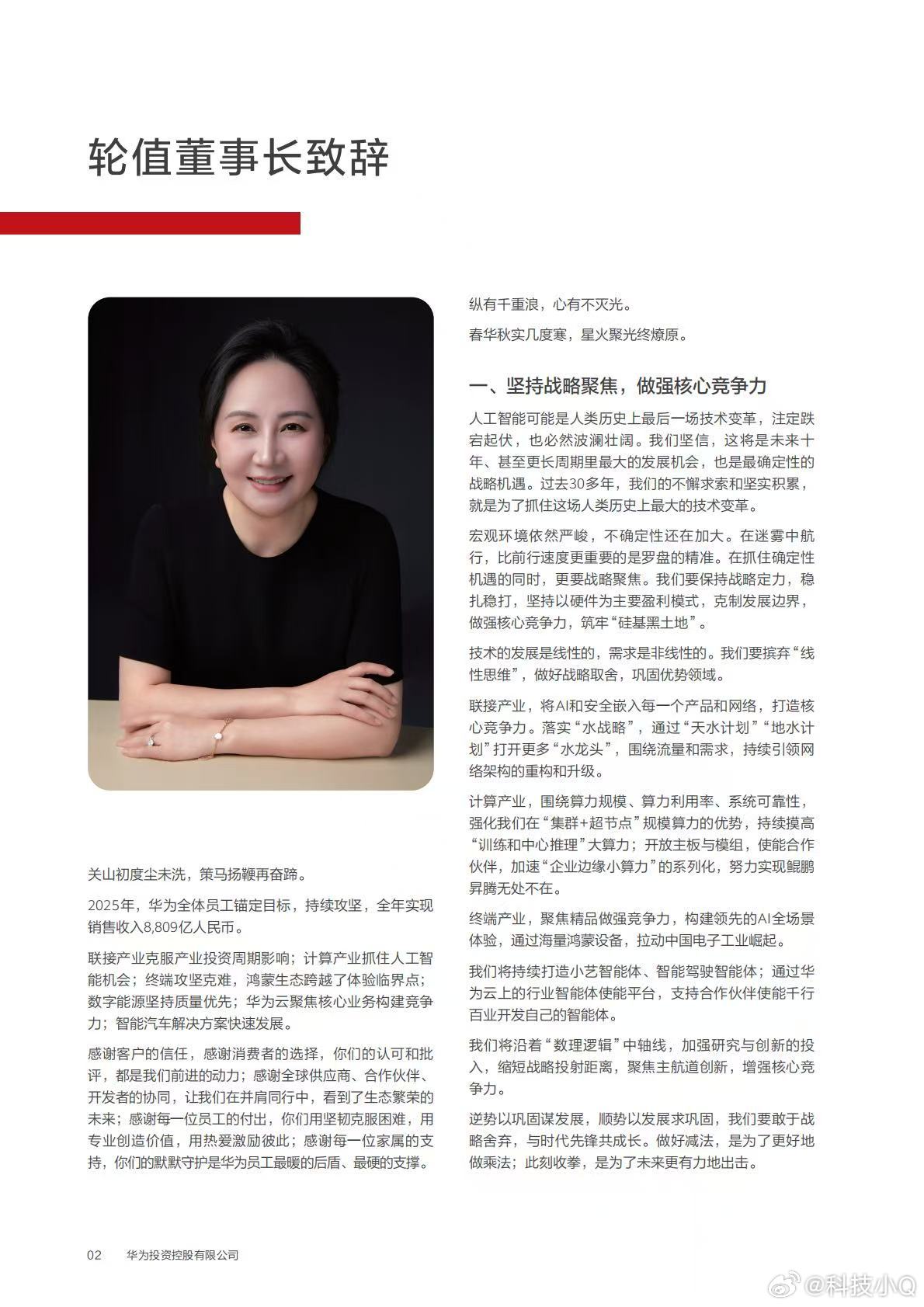 3月31日，孟晚舟在2025华为年报致辞中强调，生态的繁荣是产业发展的基础。孟晚