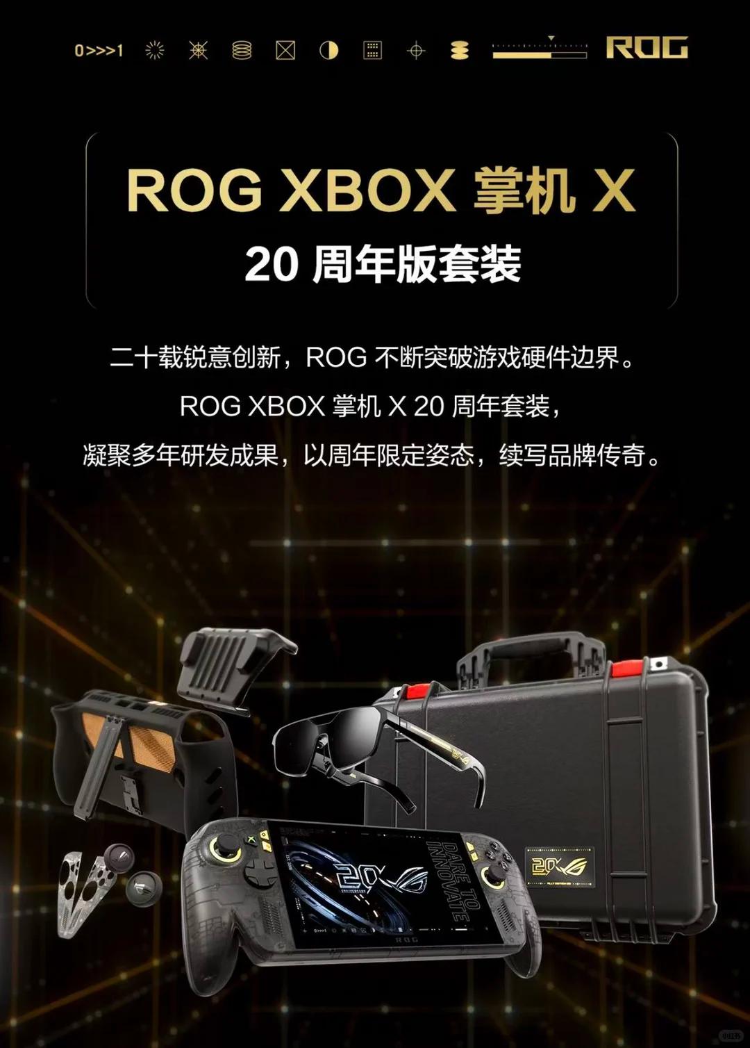 富哥还是多，ROG 20周年的掌机这么多人预约
没想到眼睛的20周年掌机就这么在