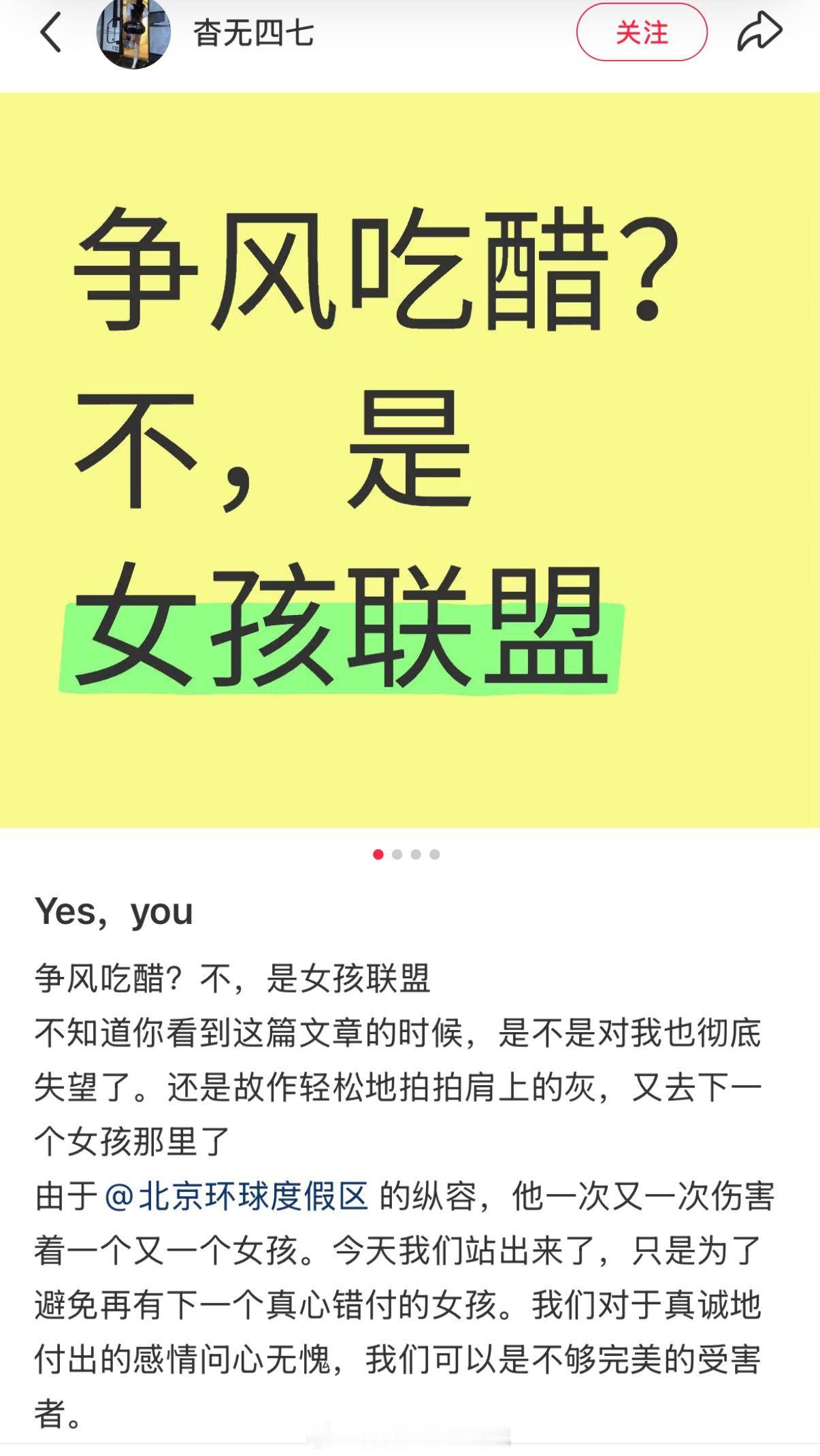 一个网友发文，说她在北京环球影城玩。一个园区的表演人员约她，后来被数次劈腿，脚踏