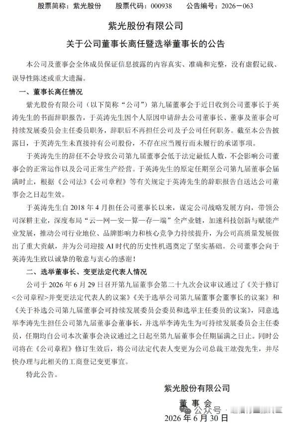 重磅！国内头部ICT大厂紫光股份完成平稳换帅，新华三迈入全新发展周期
 
202