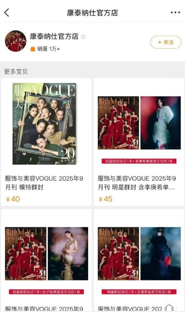 VOGUE又被公关了
给每一位明星单独开了链接销售，结果迪丽热巴断层第一，也只卖