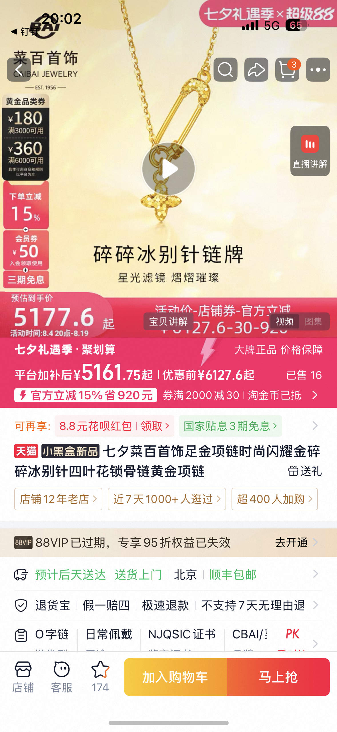 七夕上淘宝送出礼想型 送普通礼物转头就忘，但精致黄金首饰能被好好珍藏，8.10至