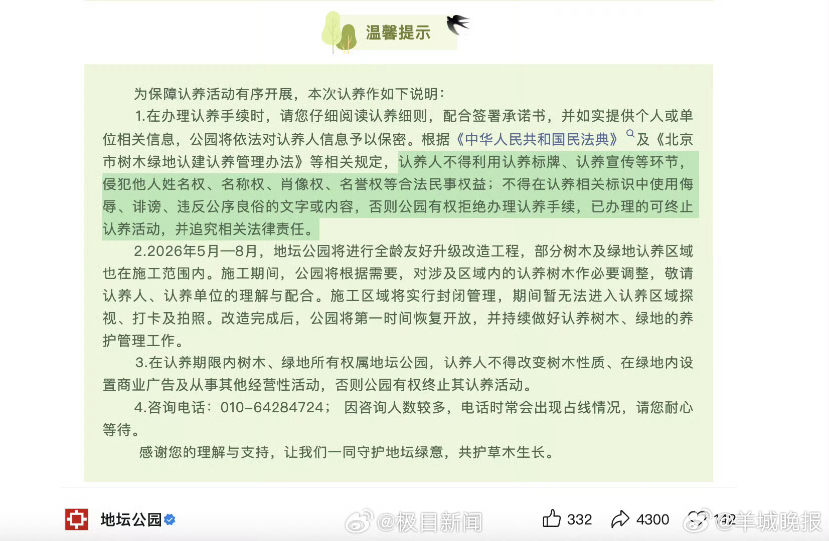 【#地坛公园周深王一博等明星树无法续养#，工作人员：今年不允许使用明星姓名进行认