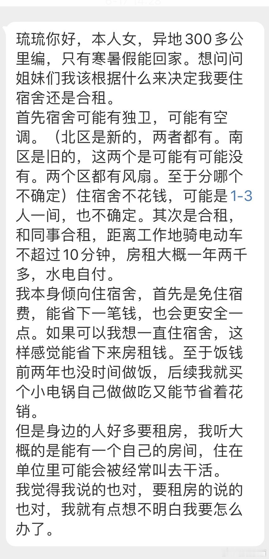 “本人女，异地300多公里编，只有寒暑假能回家。想问问姐妹们我该根据什么来决定我