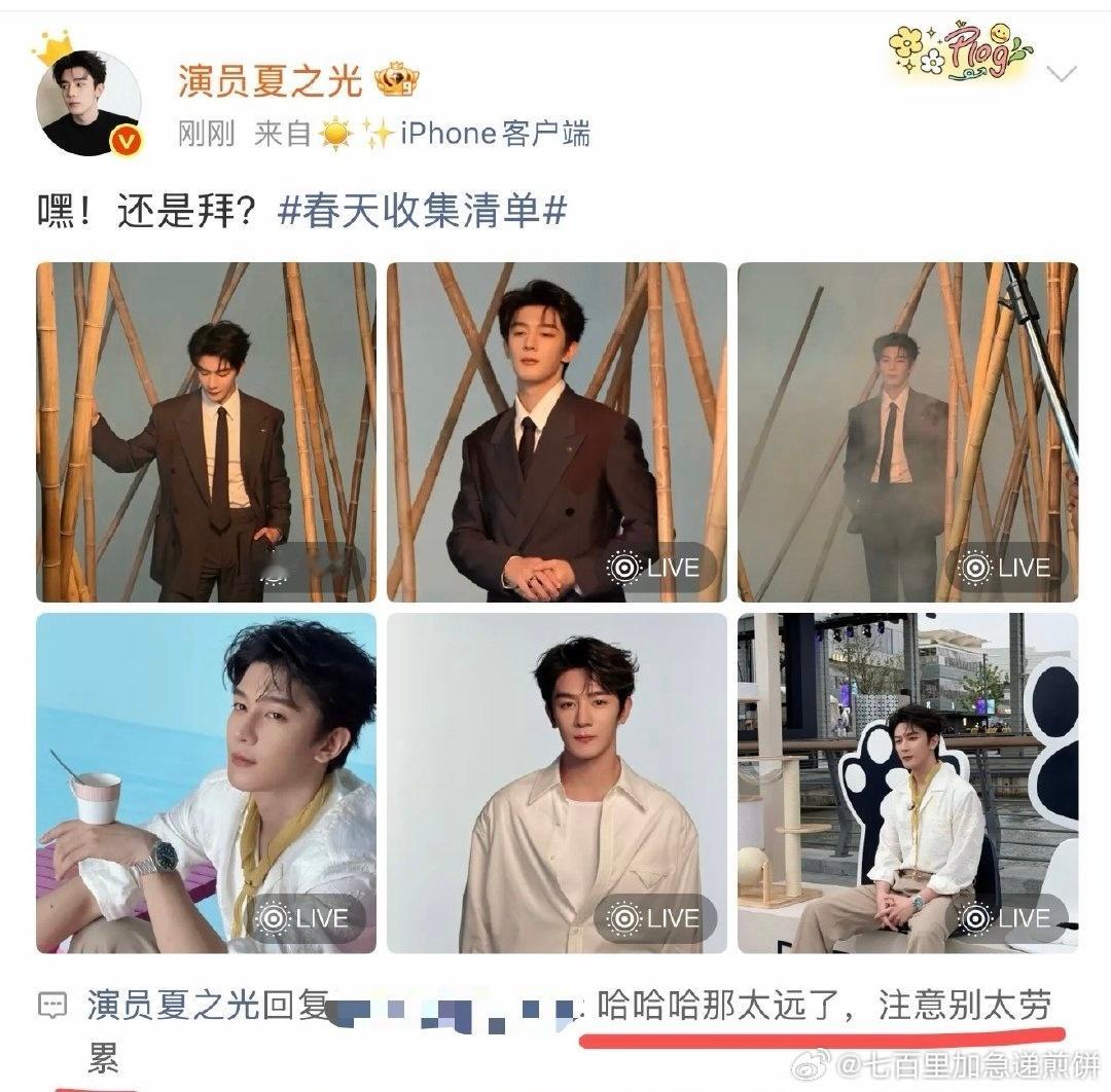 夏之光好有活人感哇 