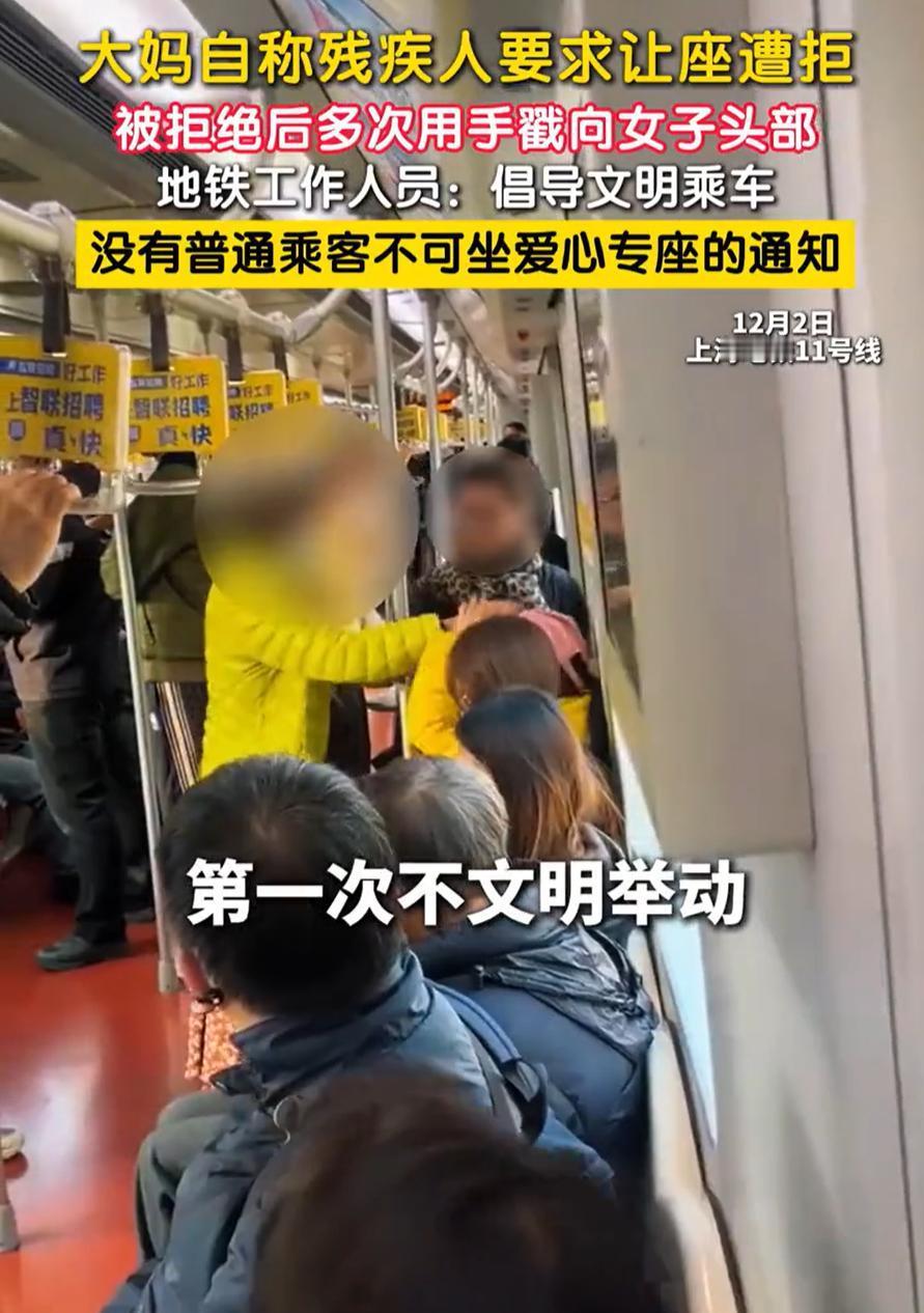 吵翻天！上海，一位大妈乘坐地铁，上车后就走到一名坐在爱心专座的女生面前，自称是残