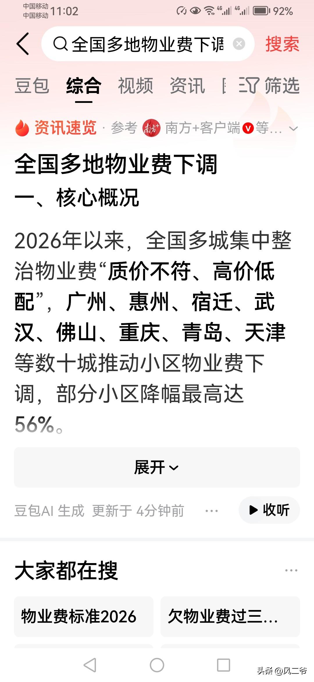 我们小区的物业费目前是1.8元/平米，相对于其他城市物业收费标准还算比较低的收费