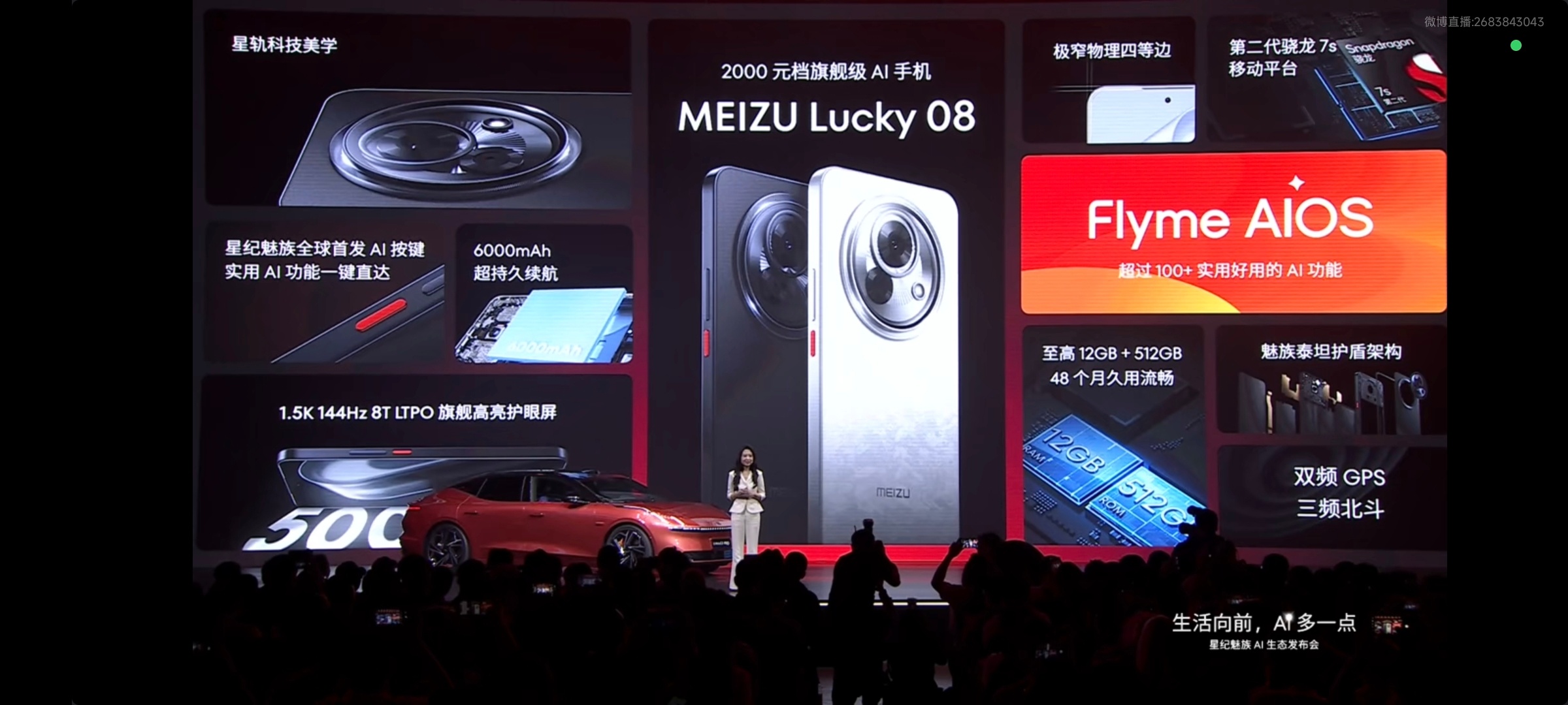 #差评说数码# 魅族今天这发布会真是量大管饱，我为了蹲个魅族 lucky 08 