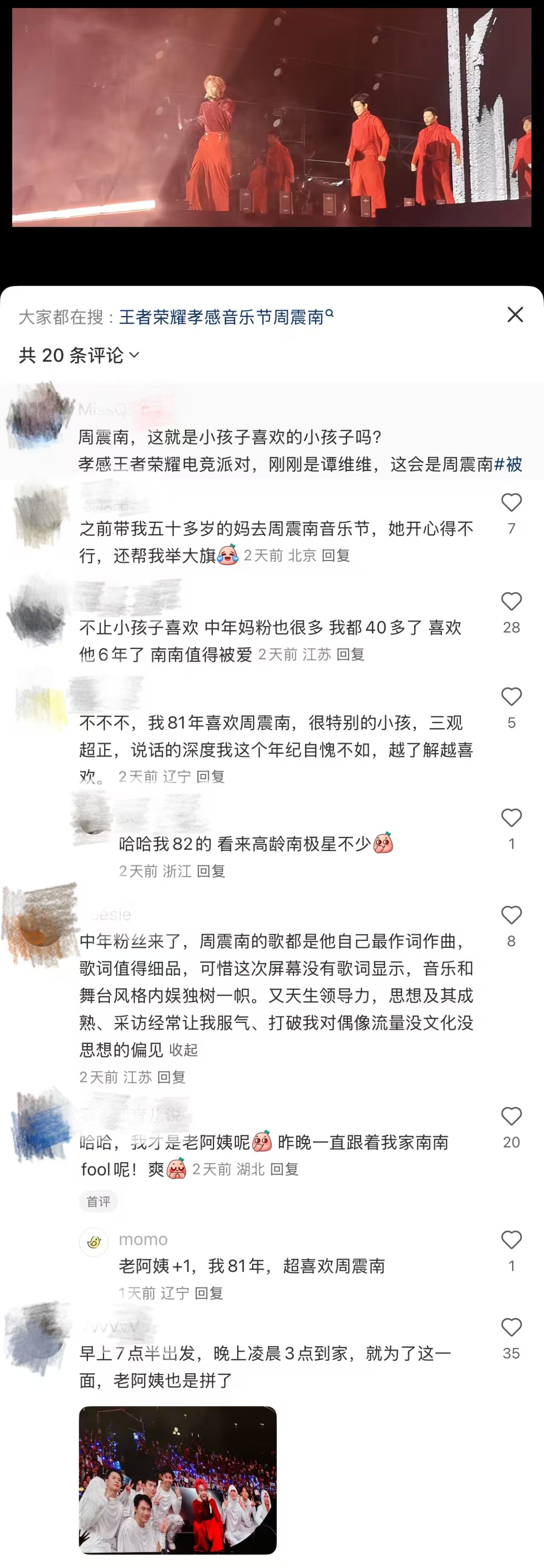 周震南 妈粉天菜 隔着屏幕都能够感受到周震南在舞台上闪闪发光的样子到底多有魅力，