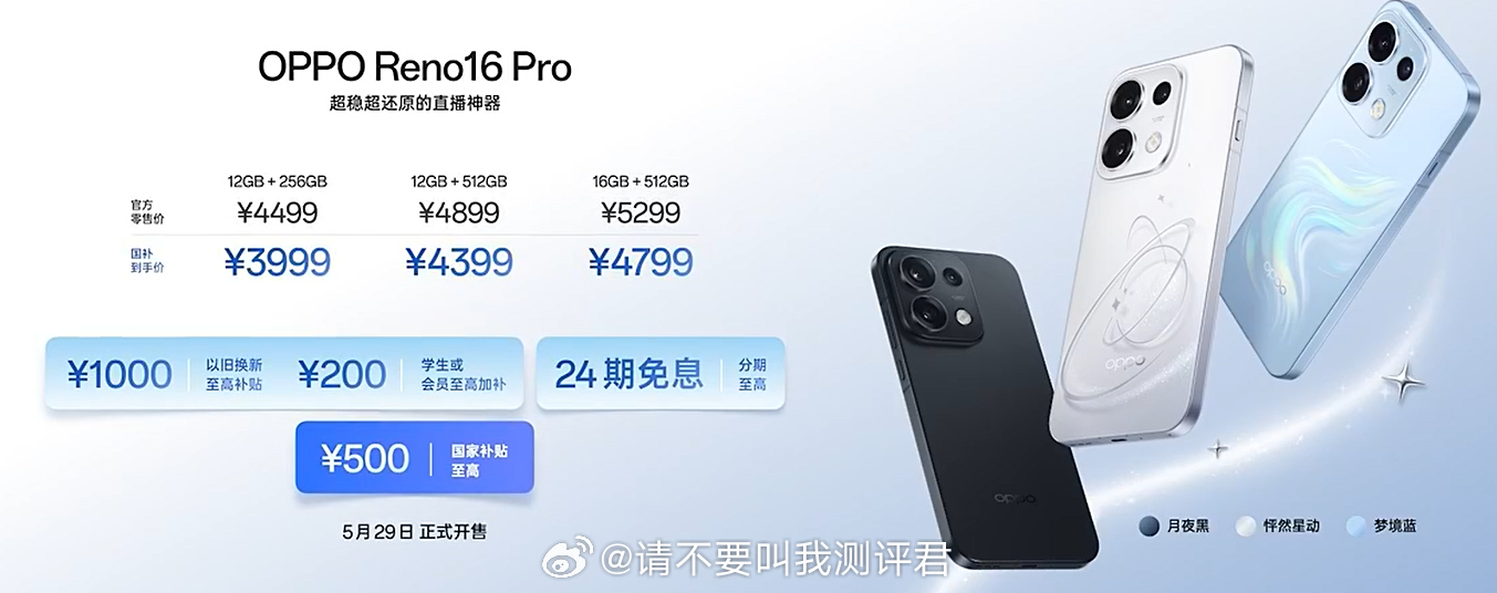 OPPOReno16新品发布会 OPPO Reno16系列将于5月 29日正式开