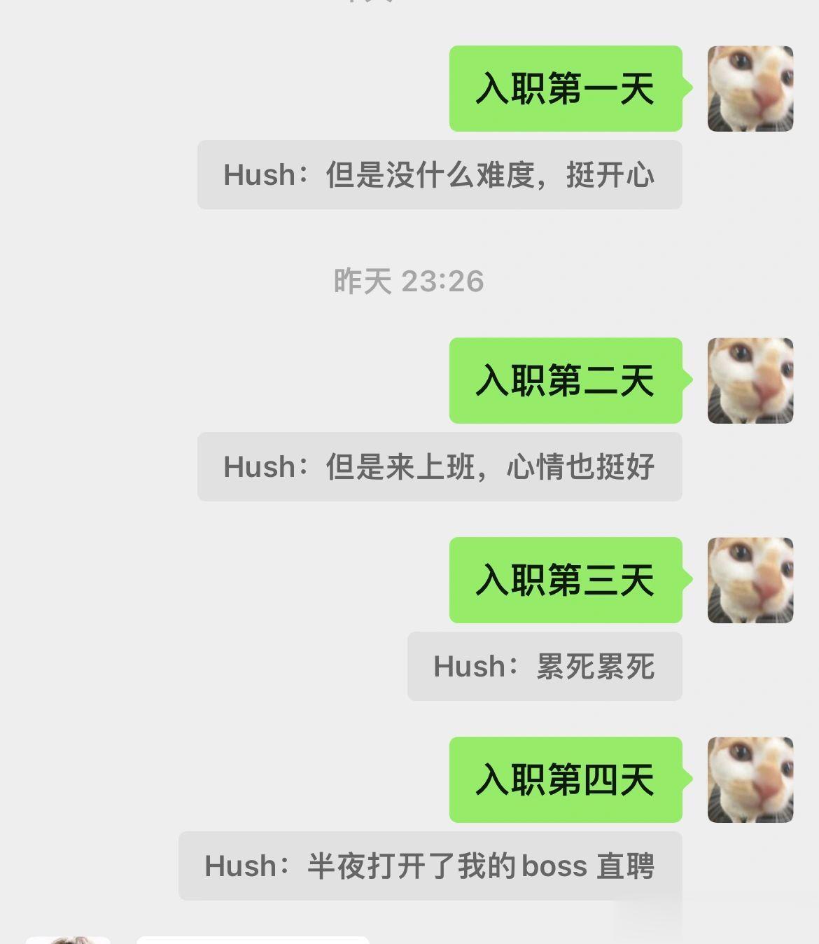朋友入职4天后的心情变化…… ​​​
