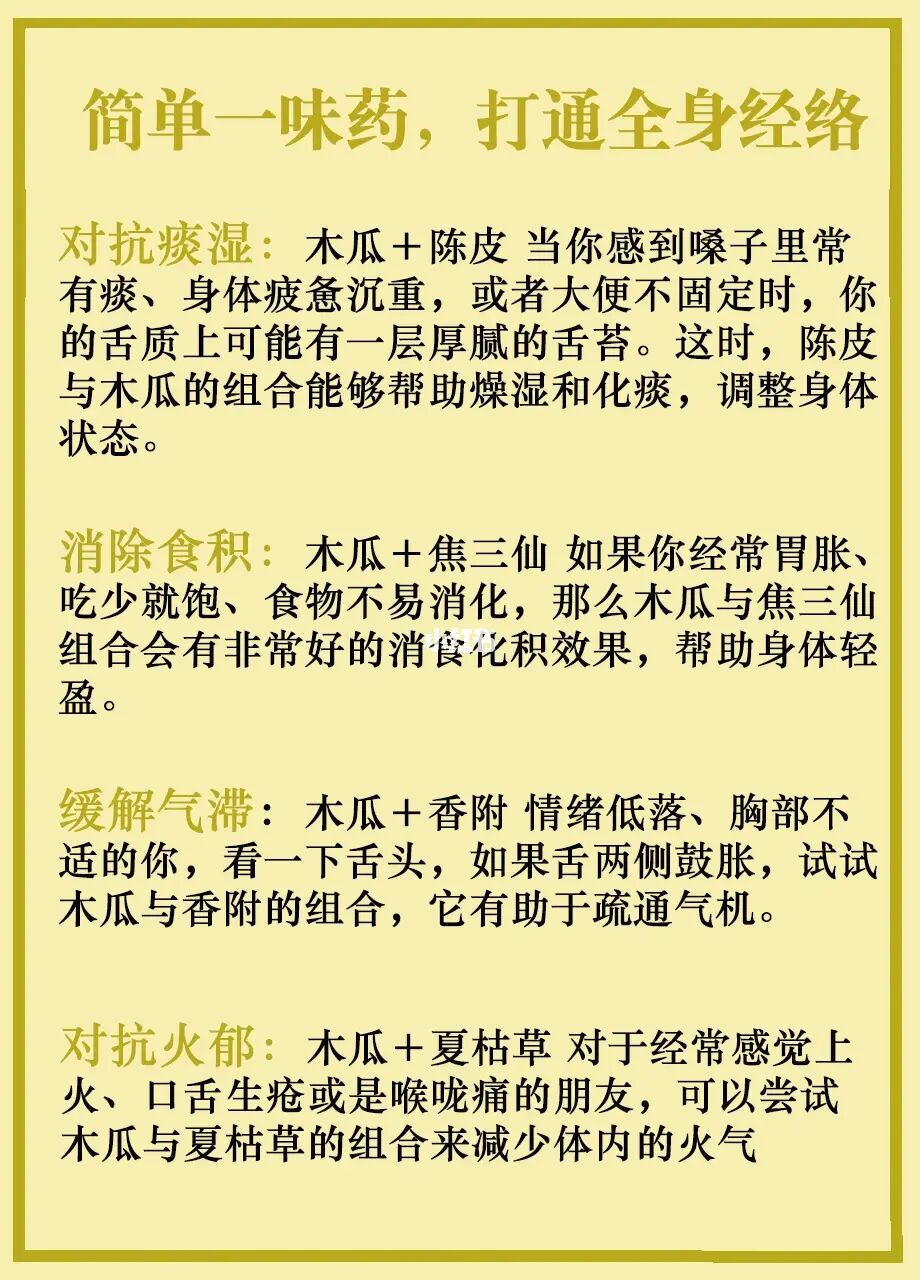 简单一味药，打通全身经络