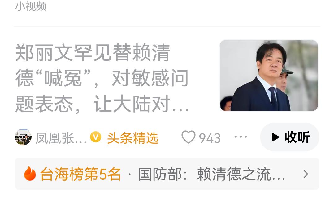 郑丽文替赖清德喊冤，其实也很好理解。不管民进党也好，还是国民党也好，都青睐于拥岛