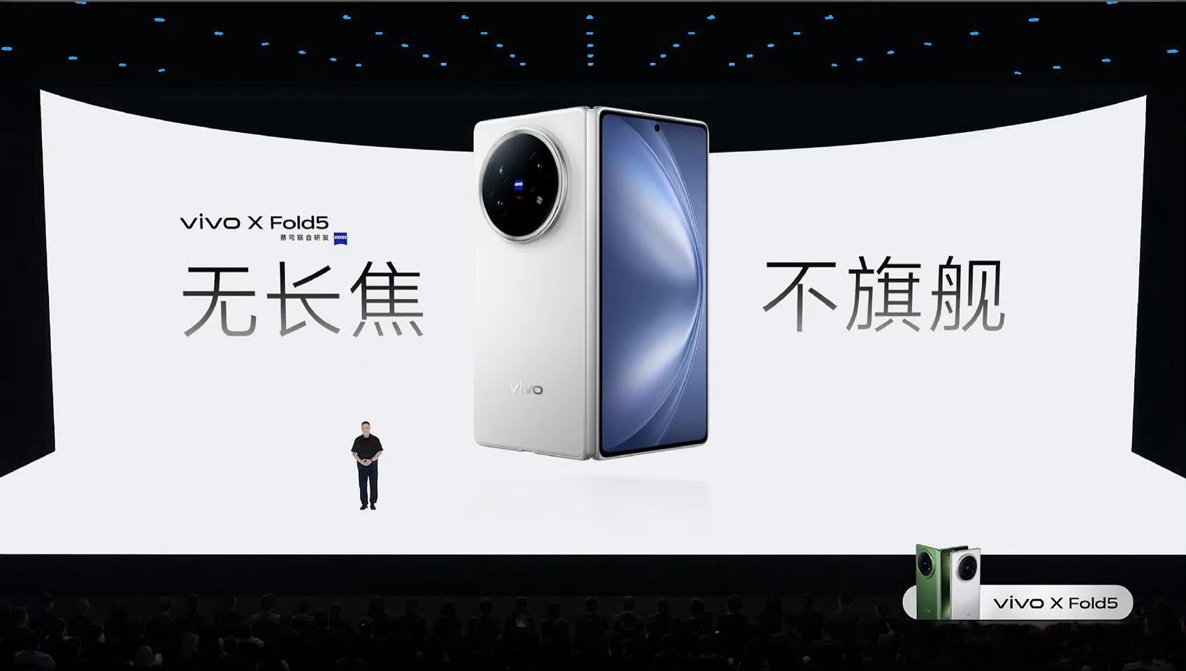 无长焦不旗舰，vivo X Fold5这次搭载了一颗5000万像素蔡司超级长焦，