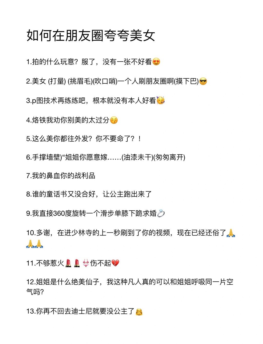 朋友圈捧场评论！朋友圈里的每个女生都必须好好夸夸[并不简单] ​​​
