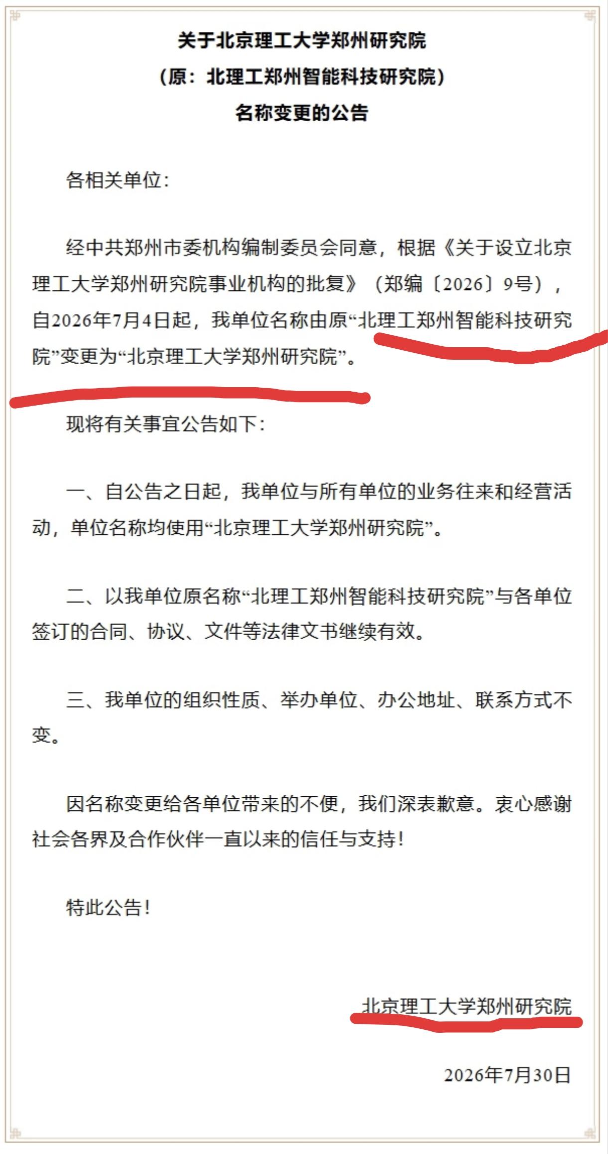 照这趋势，北理工以后还要建郑州校区吗？你问我为什么要这么说？

就在昨天，北理工