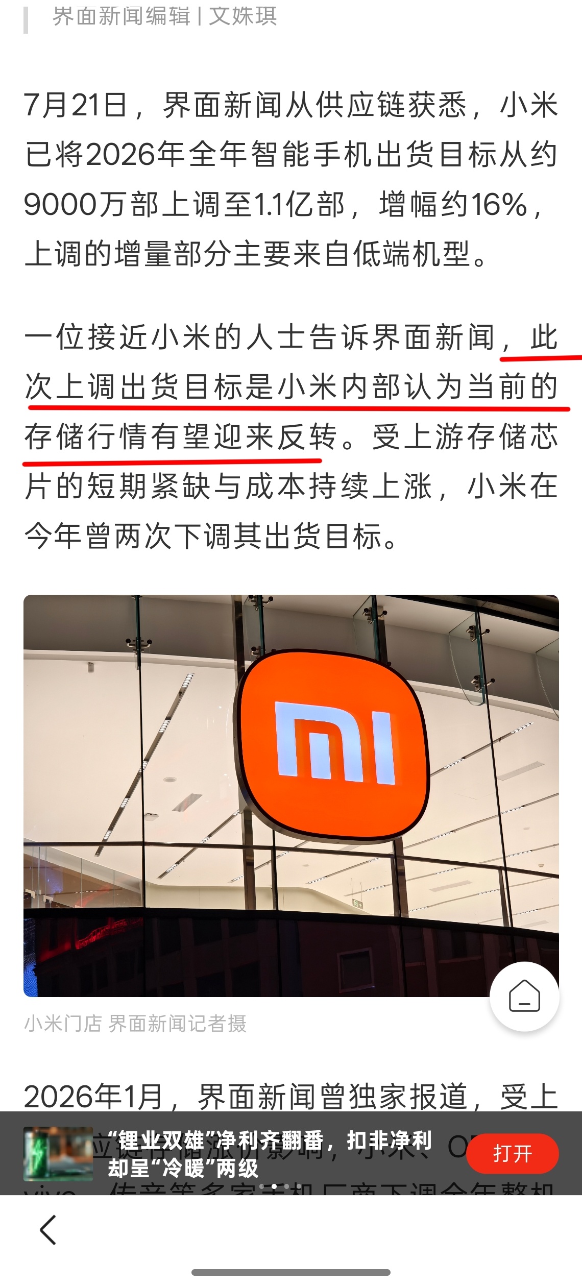 小米上调全年手机出货目标 存储价格下半年会下调? 