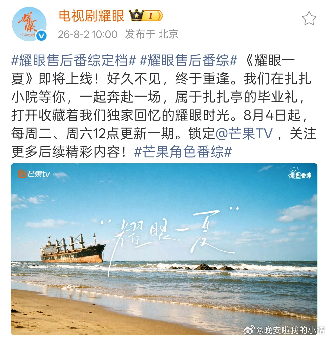 关晓彤李昀锐耀眼团综定档8.4
