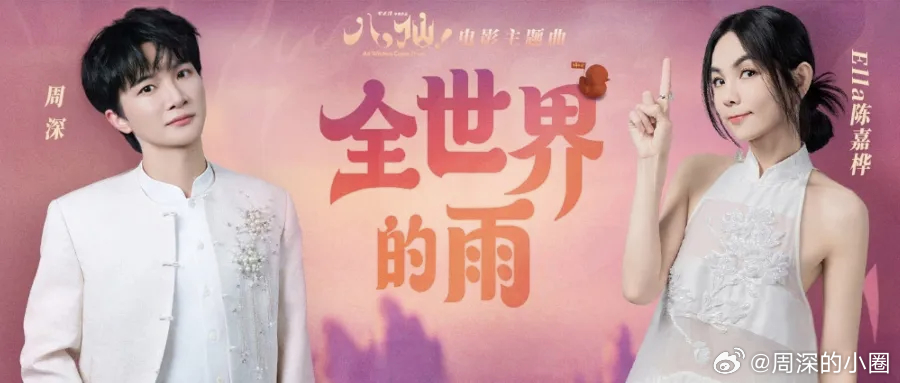 周深  周深出道十二周年快乐  周深2026深深的巡回演唱会 📣深深的小圈vx