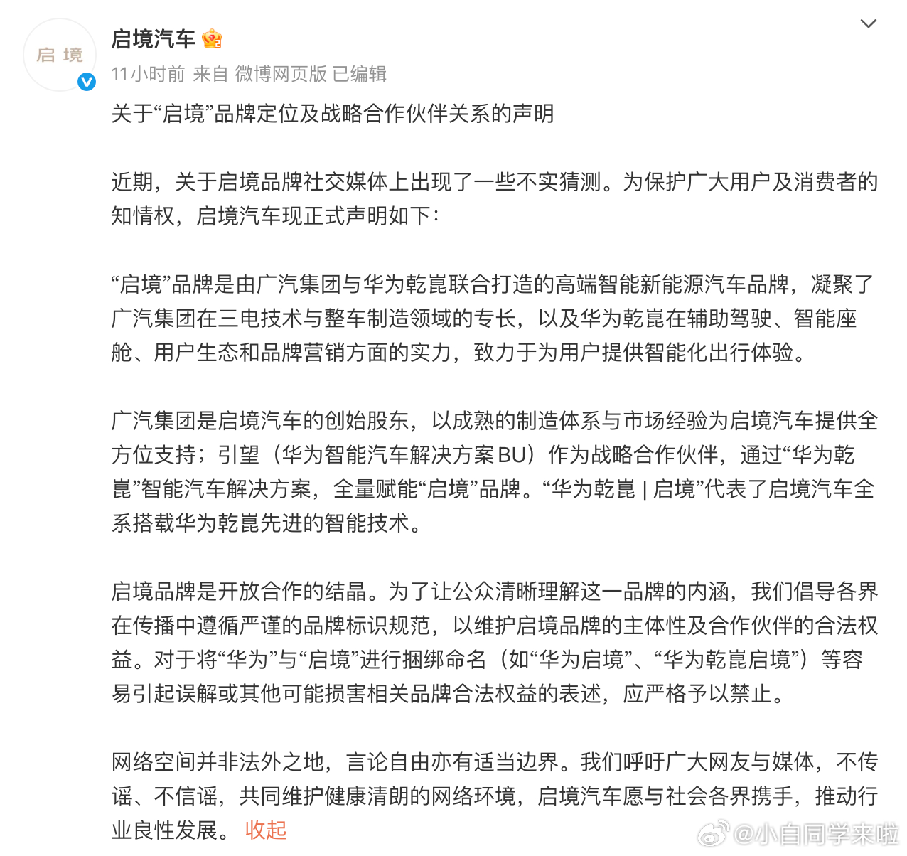 最近关于“华为乾崑 | 启境”的讨论可能引发了一些误会，所以紧急的出了这个声明。