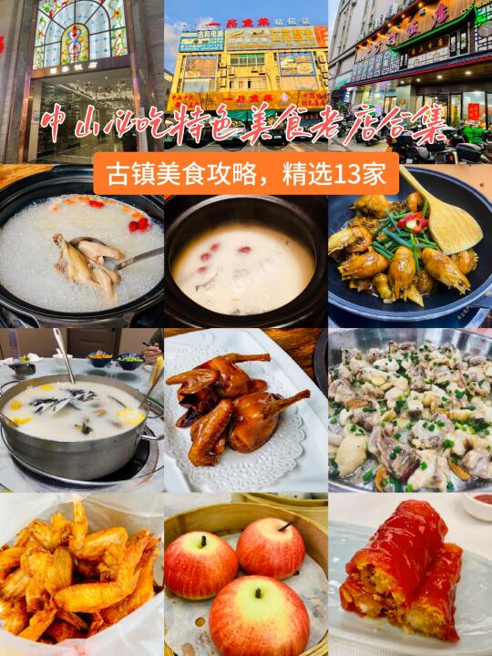 中山必吃特色美食老店合集-古镇美食攻略