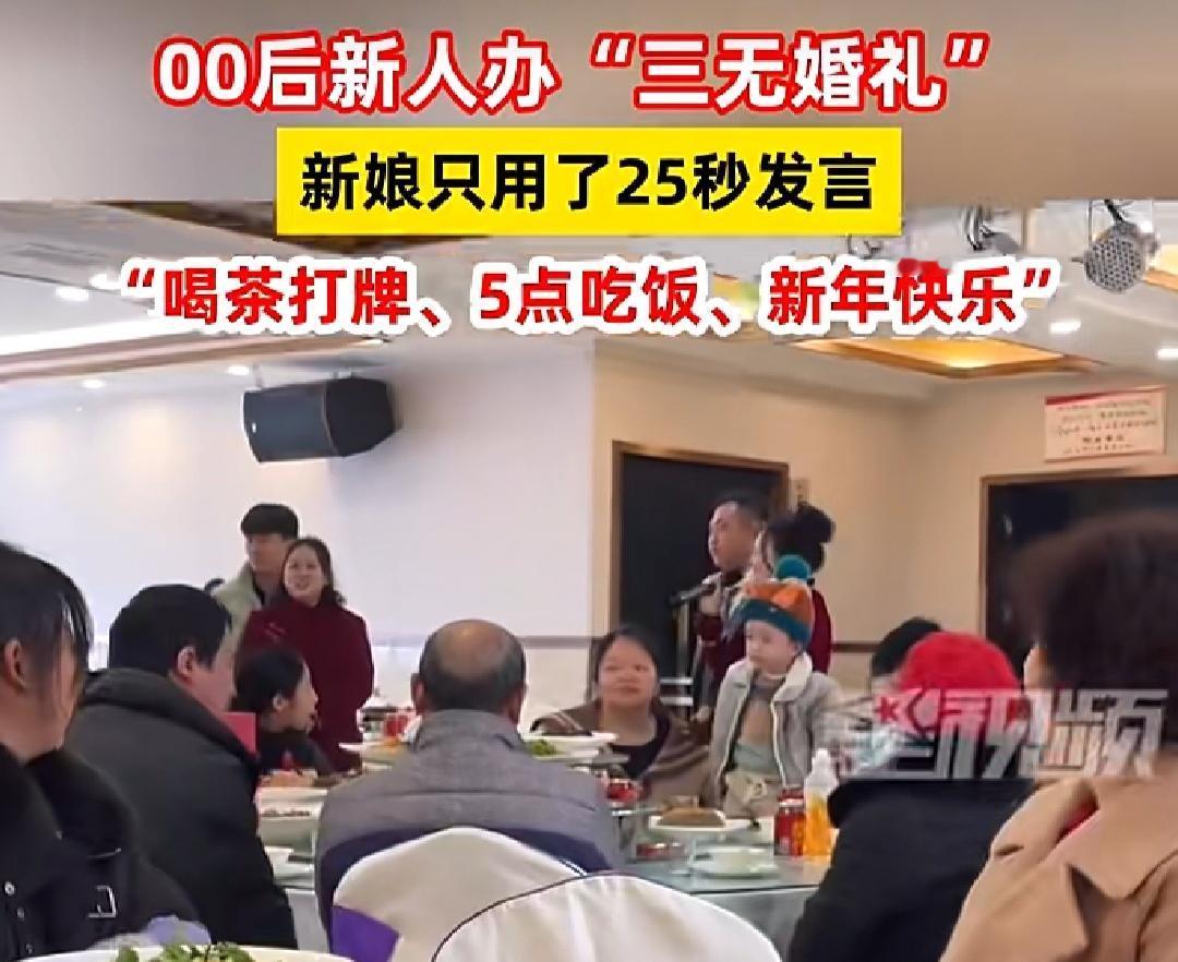 摒弃俗套婚俗，00后夫妻火锅婚礼活出幸福本色4月30日，河南郑州农村的一场婚礼，