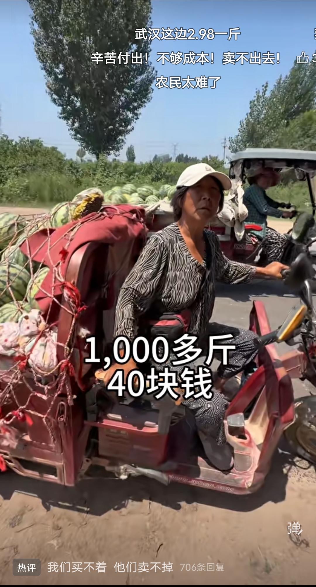 你那里的西瓜多少钱一斤了？
买家“40块钱给我这一车啊？”
三四分钱一斤，“一千