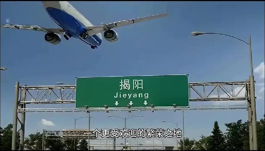 中国民航
广东省揭阳市榕城区
揭阳潮汕国际机场