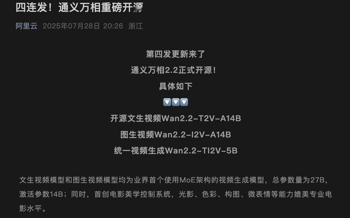 通义万相重磅开源2.2版：文图生视频三模型齐上阵，业内首个视频MoE架构落地来了